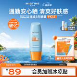 Mistine蜜丝婷小黄帽面部水感养肤防晒霜乳60ml防紫外线spf50+学生户外