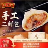 狗不理包子 纯手工虾肉三鲜560g 16个主食面点儿童早餐天津特产