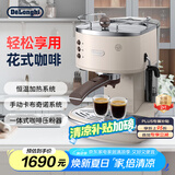 德龙（Delonghi）【国家补贴】咖啡机 复古半自动咖啡机 小型家用意式浓缩15Bar泵压 手动打奶泡 ECO310.VBG 奶油白