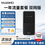 华为随行wifi3 pro可移动无线随身wifi无线上网卡便携式上网宝4g车载热点全国通用流量2024款5G E5586-822【一年全国流量套餐】黑色 晒单领10元红包+30天免费试用+一年只换不修