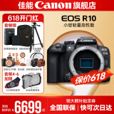 佳能r10 微单相机 轻量小型 APS-C画幅 eos r10 高速连拍 踏青 打鸟vlog数码照相机 EOS R10单机身拆【不含镜头 建议选套机】 官方标配【不含内存卡相机包等必要配件 推荐选套餐