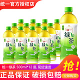 统一 冰红茶茉莉绿茶 500ml/瓶 茶饮料 整箱装 低糖茉莉绿茶500ml*12瓶