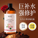 BAILUHUI大马士革玫瑰纯露爽肤水湿敷水须后化妆前水补水保湿水节日礼物