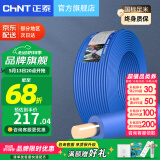 正泰（CHNT） 电线电缆BV1.5/2.5/4/6平方国标家装空调单股铜芯电线铜线电源线 2.5平方 (蓝色-零线/100米)