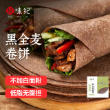 悦味纪 黑全麦卷饼1.5kg 36张 低脂代餐主食 手抓饼粗粮早餐半成品 速食