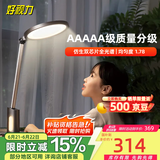 好视力AAAAA级学习护眼灯全光谱儿童学生卧室读写阅读写字台灯  H9
