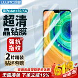 朗客 适用华为Mate30钢化膜huawei mate30 5G手机膜一体玻璃保护膜高清防摔防指纹手机贴膜非全屏