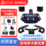 HTC VIVE全系列 PRO2.0 智能PCVR眼镜专业版套装 一体机 steam游戏机PS5头盔  HTC VIVE Pro 1.0套装+无线套件  咨询送好礼