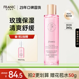 法兰琳卡专柜同款玫瑰花苞水清润型260g补水保湿清洁毛孔舒缓修护油皮男女