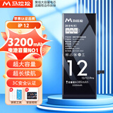 马拉松 苹果11电池【3C认证】手机内置苹果13电池iphone12pro电池xsmax更换大容量12/14/xr/6sp/7/8p 容量天花板【12Pro】3200毫安+防水胶+工具