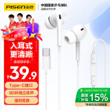 品胜（PISEN）有线耳机type-c入耳式华为小米一加oppo红米真我iqoo手机吃鸡线控带麦