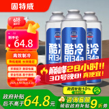 固特威冷媒雪种汽车空调制冷剂r134a夏季无氟利昂三瓶装200G*3瓶