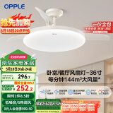 OPPLE风扇灯吊扇灯六档调风LED照明低噪音北欧餐厅卧室吊灯灯具冰风白