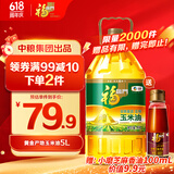 福临门 食用油 非转基因压榨一级黄金产地玉米胚芽油5L（富含植物甾醇）