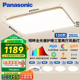 松下（Panasonic）吸顶灯客厅灯卧室灯高显色明畔全光谱三室两厅风扇灯套餐