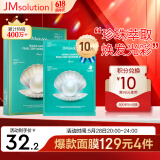 JMsolution肌司研海洋珍珠保湿面膜三部曲30ml*10片 深层补水