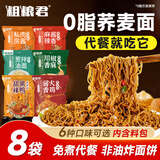 粗粮君荞麦面方便面免煮面条带调料0脂肪全非油炸减粗粮泡面主食代餐60g 荞麦泡面8袋【试吃尝鲜装】 混合口味（均含料包可备注口味）