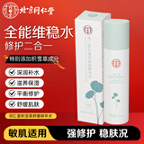 同仁堂积雪草舒缓精华水150ml保湿补水舒缓滋润面部肌肤男女