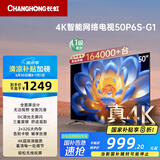 长虹电视50P6S-G1 50英寸 2+32G 智能4K HDR 一键看直播 平板液晶LED电视机 家电以旧换新国家补贴20%