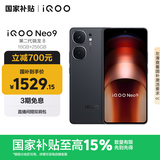 vivo iQOO Neo9 16GB+256GB 格斗黑第二代骁龙8 自研电竞芯片Q1 IMX920 索尼大底主摄 手机