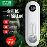 绿之源冰箱除味剂器 臭氧除味剂盒消毒杀菌器冷藏室去异味保鲜神器