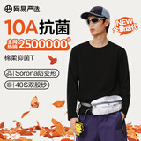 网易严选25新品长袖T恤10A抗菌万能打底衫不易变形男女同款 四季款长袖-黑色 L