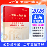 中公教育2026山东省公务员考试教材用书决战行测5000题历年真题模拟试卷：申论+行测 山东省考教材试卷ABC类 公务员考试2025 山东省考真题 行测【山东省考历年真题】1本