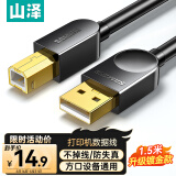 山泽打印机数据连接线usb高速打印线2.0方口支持佳能爱普生惠普hp打印机延长线上行线b线 1.5米 SD-15C