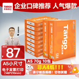 天章 （TANGO）新橙天章A5打印纸70g500张*10包 数电发票 电子发票 门诊处方笺空白打印 整箱5000张（148*210mm）