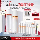 珀莱雅（PROYA）双抗护肤品套装(爽肤水乳液)化妆品护肤礼盒生日礼物男女