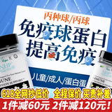 NHP免疫球蛋白提高免疫力蛋白蛋丙种球丙球免疫球蛋白增强抵抗力胶囊 免疫球蛋白营养 60粒/胶囊