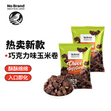 No Brand诺倍得玉米卷 巧克力味 120g*2 韩国进口网红爆米花休闲零食