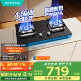 华帝（VATTI）【液化气商品】家用家电国家补贴20%官方燃气灶嵌入式双灶4.5kW猛火灶煤气炉灶台灶具i10106