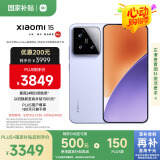 小米15 国家补贴 徕卡光学Summilux高速镜头 骁龙8至尊版移动平台 12+256 丁香紫 5g手机国补