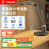 飞利浦（PHILIPS）护眼台灯家用全光谱儿童学习台灯无蓝光学生阅读卧室灯轩坦灰