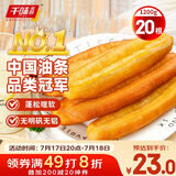 千味央厨放心大油条1200g 20根 儿童早餐食品半成品 放心油条豆浆伴侣早点