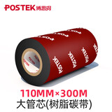博思得（POSTEK）树脂基碳带 条码标签打印机色带 哑银PET固定资产标签碳带 110*300树脂碳带【单卷】