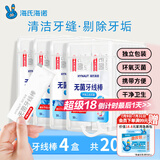 海氏海诺 便携牙签清洁牙齿牙缝超细滑圆线剔牙线棒无菌牙线棒独立包装无菌牙线棒50支/盒*4盒