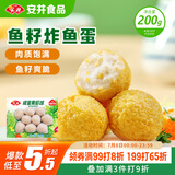安井 鱼籽炸鱼蛋 200g/包  锁鲜装 火锅关东煮麻辣烫  速食熟食方便菜