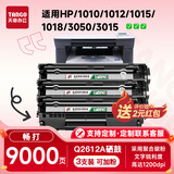 新绿天章12A硒鼓1020plus m1005mfp硒鼓适用惠普hp1010 1018 3050 3015 3052佳能lbp2900打印机Q2612A墨盒3支