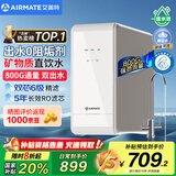 艾美特（AIRMATE）净水器家用净水机800GRO反渗透厨下式净水器直饮水过滤器净饮机 国家补贴双出水 低噪省水AR6S