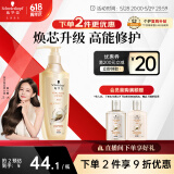 施华蔻（Schwarzkopf）新多效修护洗发露400ml 温和修护净油洗发水 柔顺滋养洗头膏