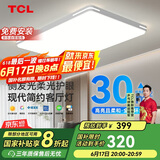 TCL照明 LED客厅吸顶灯现代简约遥控无极调光 知玉普瑞系列包安装