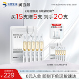 润百颜HACE次抛精华液5支早C晚A抗皱淡纹护肤品女试用 效期至26年4月
