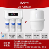 蓝珍珠云之星系列A1家用厨房RO反渗透净水器直饮水机自来水过滤器双出水净水机五级过滤带桶微废水纯水机 A1-A经济普配款