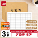天章 （TANGO）A4万能表横版通用记账本明细盘点考勤签到出入库记录进货会计台账 50张3本装