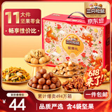 三只松鼠坚果礼盒1383g/11袋 零食大礼包核桃花生夏威夷果 团购送礼