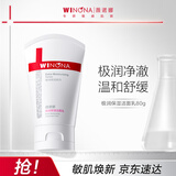 薇诺娜极润保湿洁面乳80g温和清洁补水保湿洗面奶男女护肤品