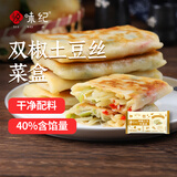 悦味纪 双椒土豆丝菜盒1.56kg 共12个 菜盒子馅饼 半成品早餐夜宵速食