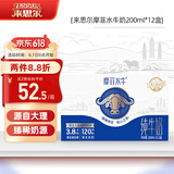 来思尔（LESSON）摩菲水牛奶全脂纯牛奶200ml*12盒 7.6g乳蛋白大理牧场送礼礼盒